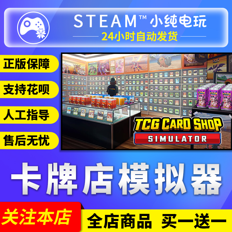 steam卡牌店模拟器国区礼物激活