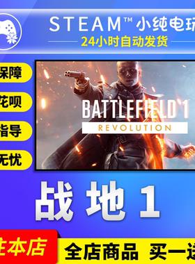 Steam正版 战地1 国区礼物激活码cdk 战地1成品号