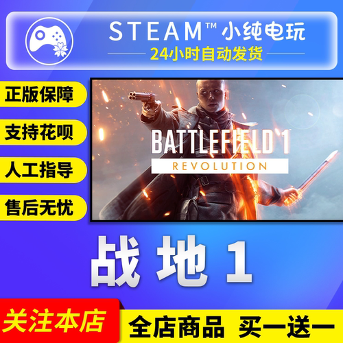 steam正版战地1国区礼物成品号