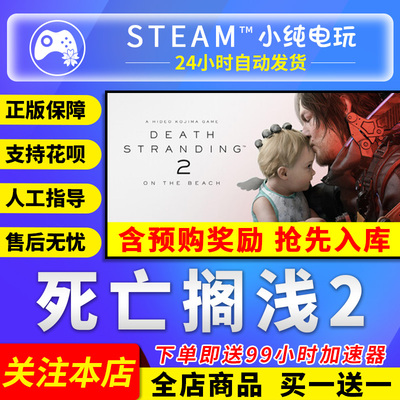 Steam正版死亡搁浅2冥滩之上礼物