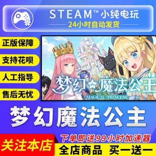 Steam正版 梦幻魔法公主 国区礼物激活