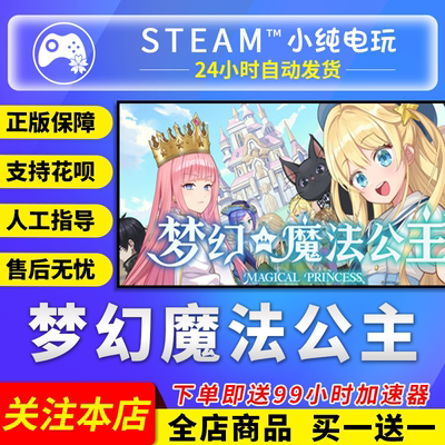 Steam正版 梦幻魔法公主 国区礼物激活