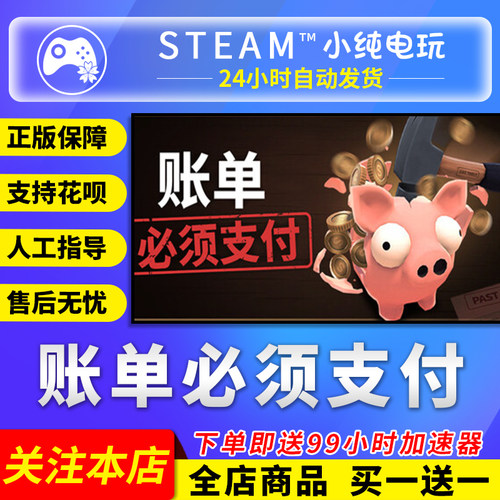 Steam正版 账单必须支付 Bills Must Be Paid 国区礼物激活码cdk