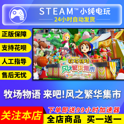 Steam正版 牧场物语 来吧 风之繁华集市 国区礼物激活码cdk
