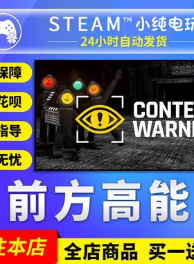 Steam正版 前方高能 国区礼物激活码cdk  Content Warning