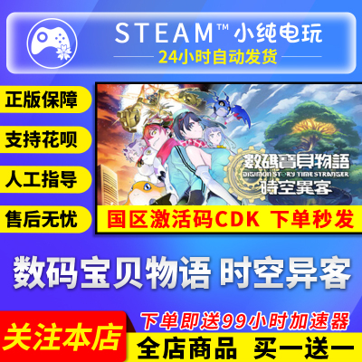Steam正版数码宝贝物语时空异cdk