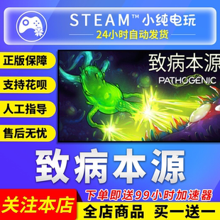 Steam正版 致病本源 国区礼物激活码cdk
