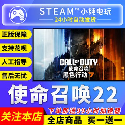 Steam正版使命召唤22国区礼物