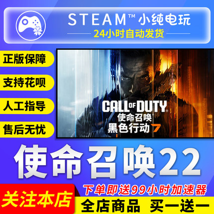 Steam正版 使命召唤22COD22国区礼物激活码cdk 使命召唤黑色行动7