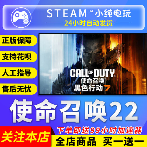 Steam正版使命召唤22国区礼物