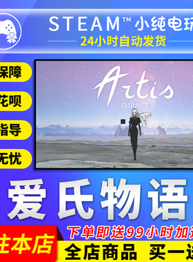 Steam正版 Artis Impact 爱氏物语 国区礼物激活码cdk