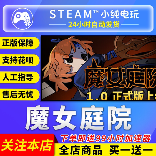 Steam正版 魔女庭院 国区礼物激活码cdk