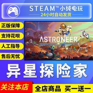Steam正版 异星探险家 国区礼物激活码cdk  ASTRONEER