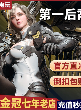 第一后裔充值 官方正规代充 caliber卡利弗 第一后裔 代充 氪金