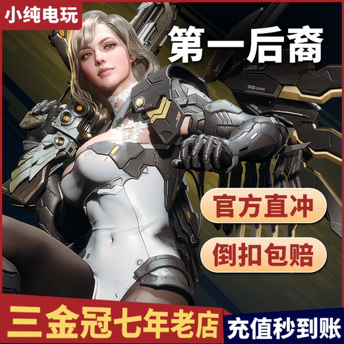 第一后裔充值官方正规代充