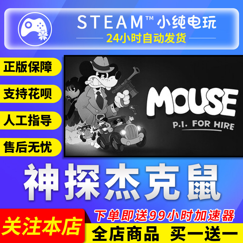 Steam正版 神探杰克鼠 国区礼物激活码cdk