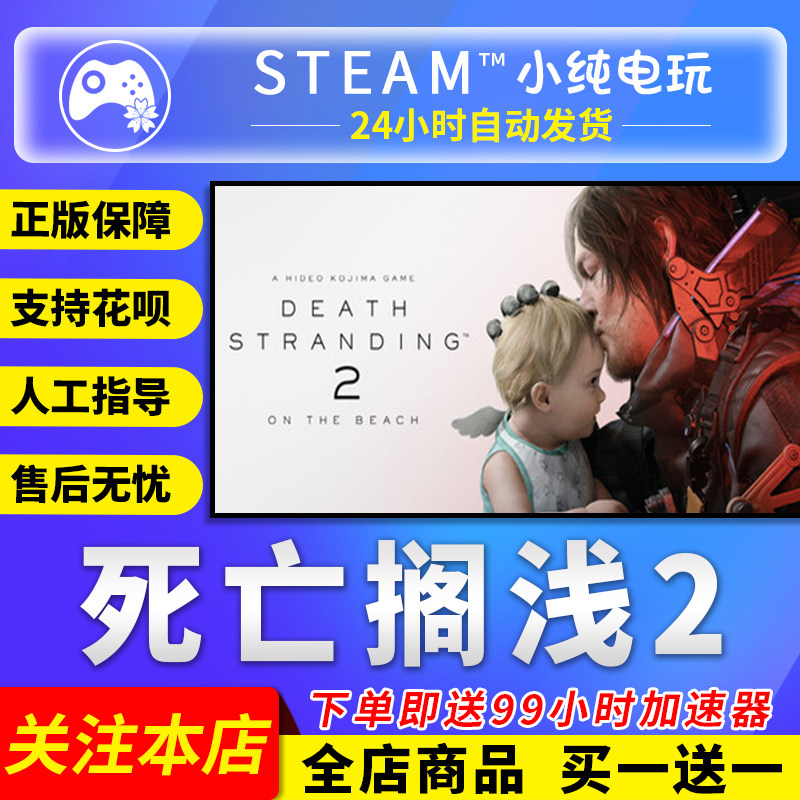 Steam正版 死亡搁浅2冥滩之上国区礼物激活码cdk死亡搁浅2