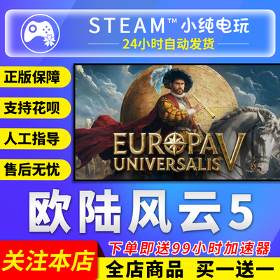 Steam正版 欧陆风云5 国区礼物激活码cdk Europa Universalis V