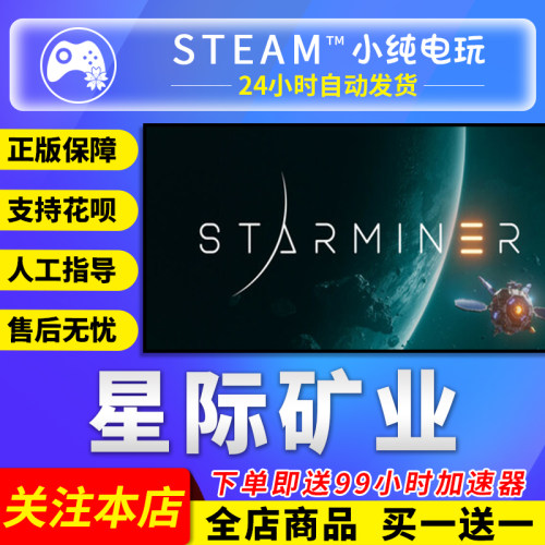 Steam正版 星际矿业 Starminer 国区礼物激活码cdk