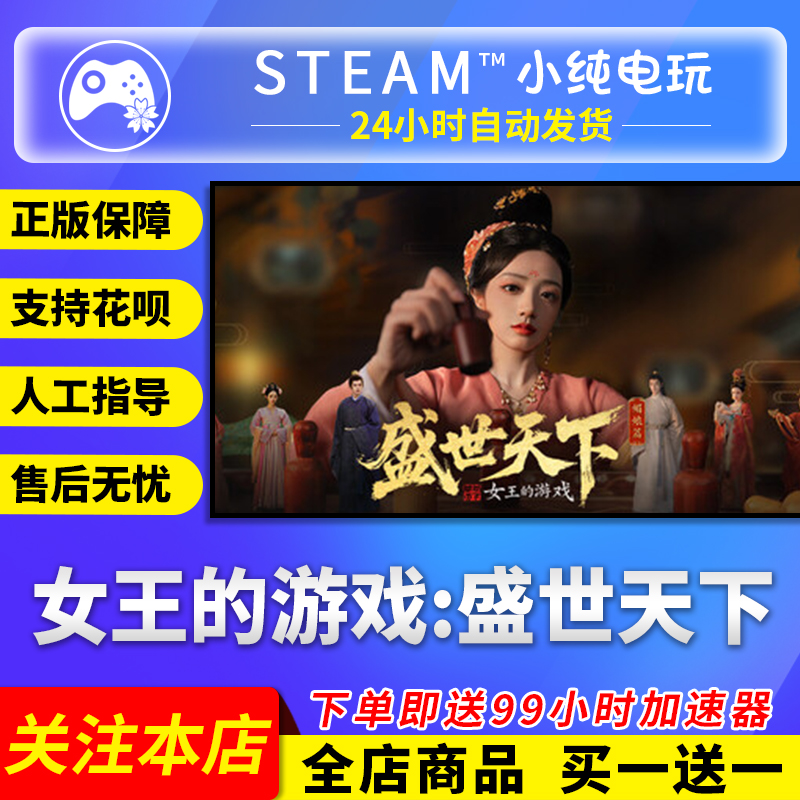 Steam正版 女王的游戏 盛世天下 国区礼物激活码cdk