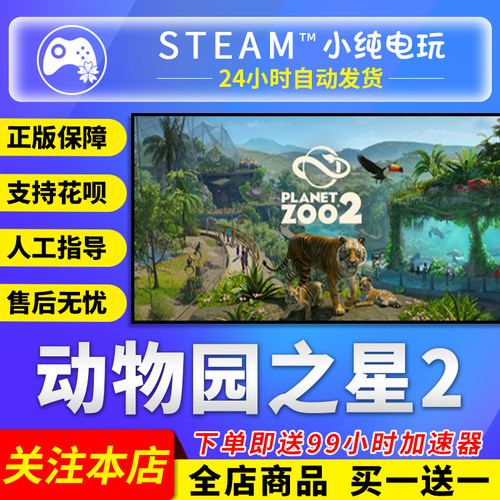 Steam正版动物园之星2国区礼物
