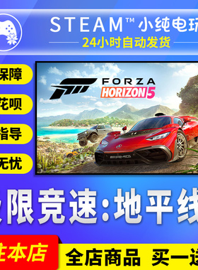 Steam正版 极限竞速地平线5 国区礼物激活码CDK极速地平线5终极版