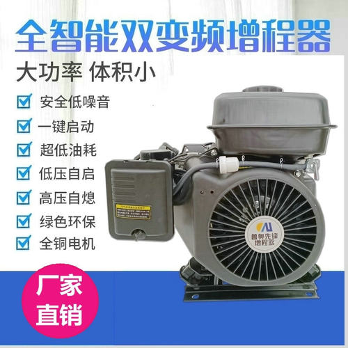 大功率小型全智能自动内置增程器
