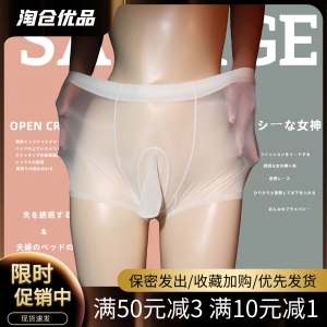 高档情感趣味勾人男士防阴囊潮湿jj套枪弹分离内裤透明丝袜平角裤
