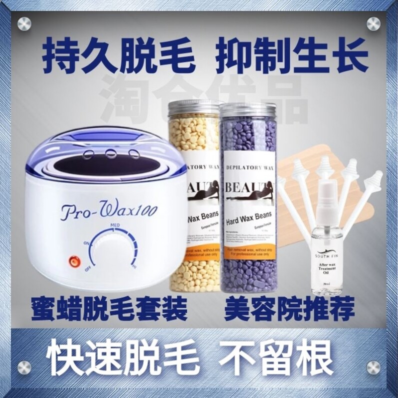 女士蜜蜡脱毛男士脸部延缓毛发再生不留黑点脸毛拔毛脱毛胡子涂抹