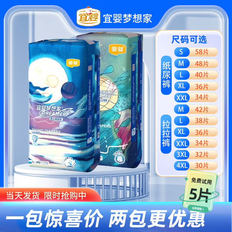 宜婴梦想家纸尿裤拉拉裤超薄透气一体裤男女宝宝通用尿不湿