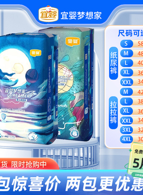 宜婴梦想家纸尿裤拉拉裤超薄透气一体裤男女宝宝通用尿不湿