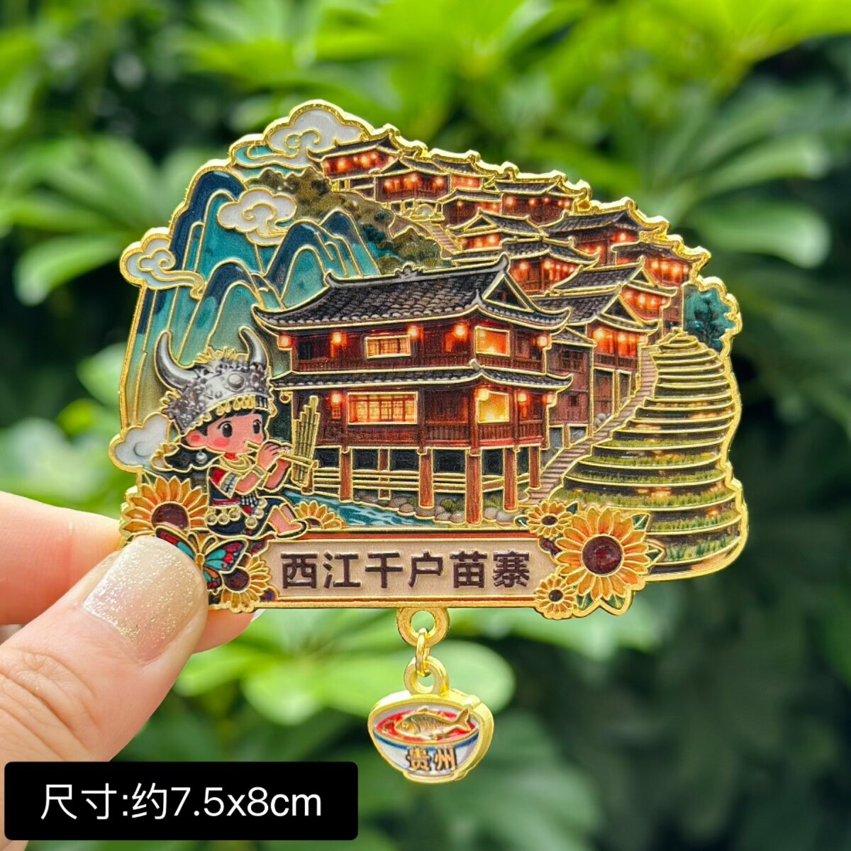 【贵州】西江千户苗寨梵净山荔波小七孔文创冰箱贴旅游纪念品金属