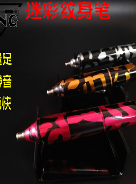 马达机割线打雾纹身笔