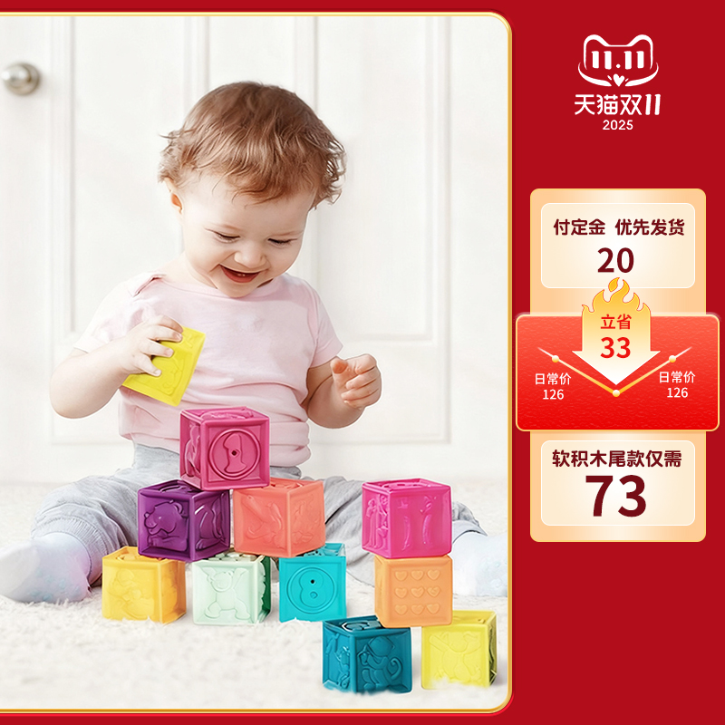 比乐btoys软胶积木婴儿可啃咬