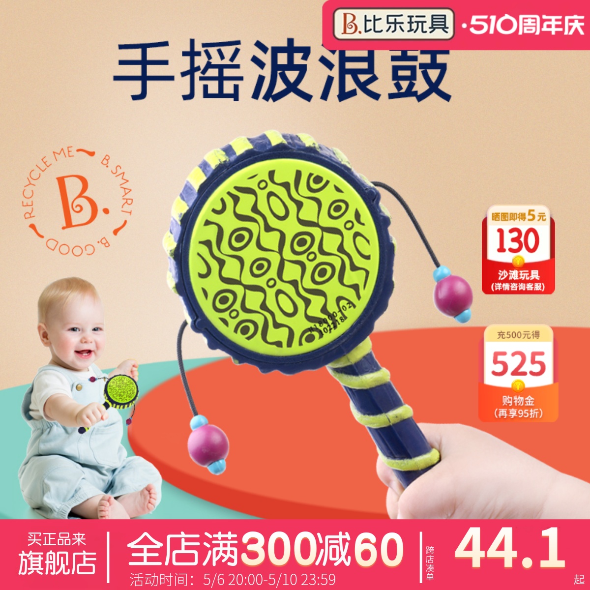 比乐btoys婴幼儿益智儿童拨浪鼓