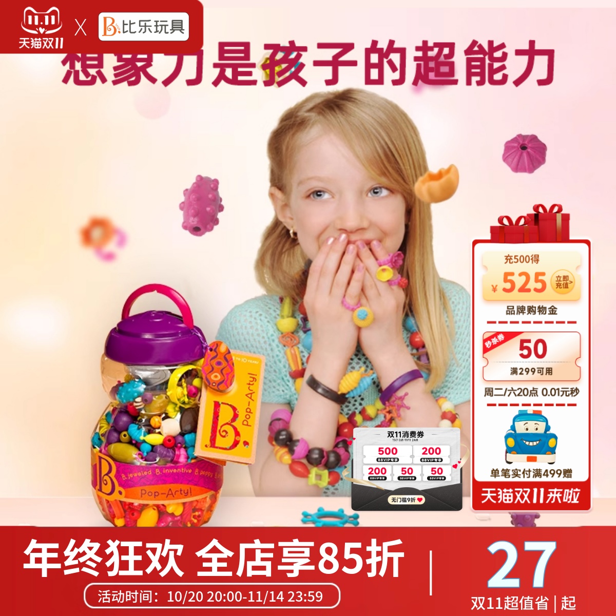 比乐儿童玩具手工益智串珠