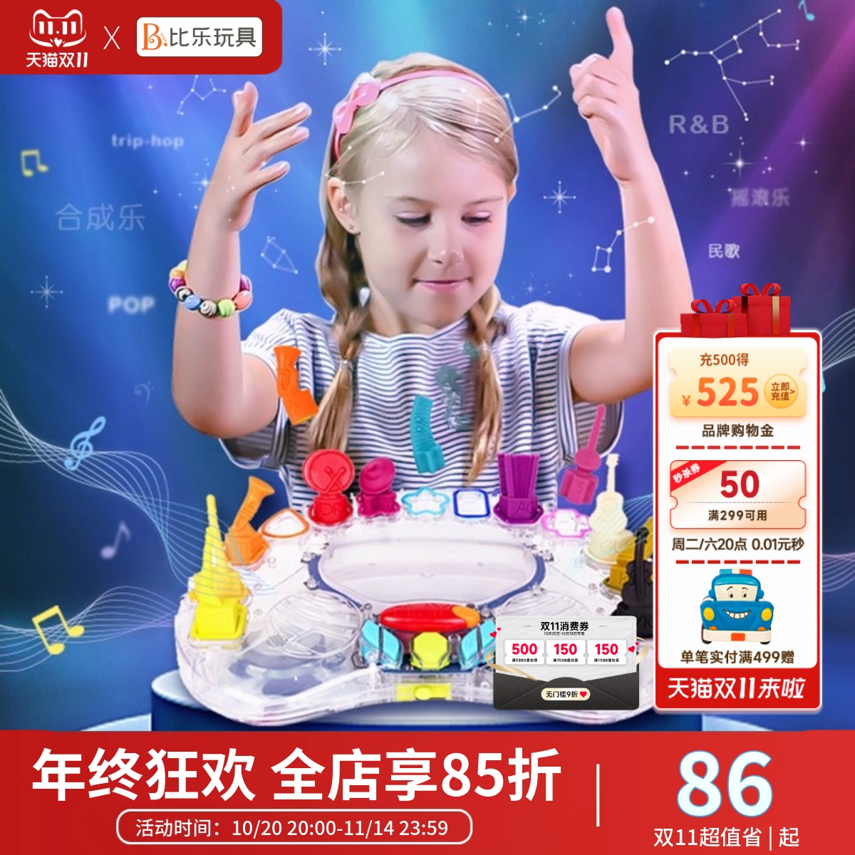 比乐btoys交响乐团音乐演奏玩具