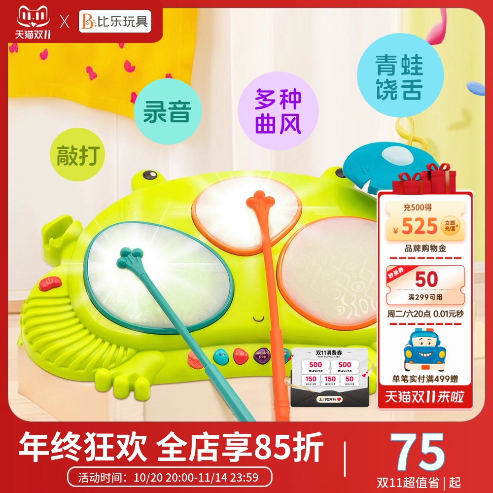 比乐btoys青蛙饶舌鼓儿童电子鼓手拍鼓宝宝乐器玩具早教打击乐器2