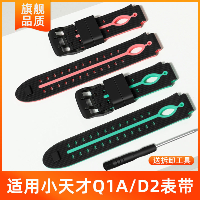 小天才D2电话手表表带Q1A儿童Q2A专用配件Z7/Z8/D3腕带z6通用儿童手表腕带W1923AC男女z1非原装正品Y05Y06Q1C怎么样,好用不?