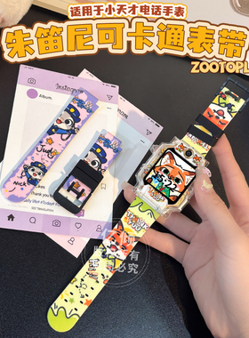 【卡通动物城】适用小天才电话手表表带Z11/Z10/Z9/Z6A/Z7/Z8A/D5保护壳D2腕带Q3儿童Q1A/Q2A配件Z6pro套
