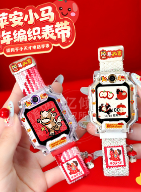 【苹安小马】适用小天才电话手表表带红色Z11/Z6A/Z7/Z8/Z9/Z10/D3/D5/Q3磁吸D2尼龙Q1A儿童Q2A保护壳配件