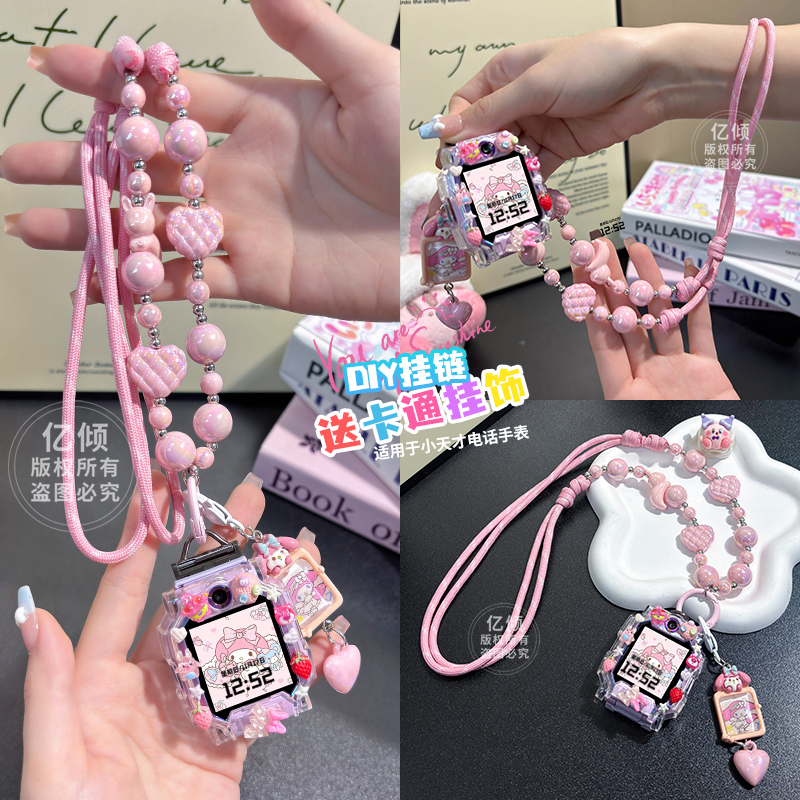 适用小天才电话手表挂绳套