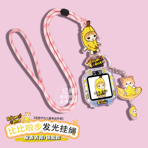【我的刀盾发光系列】适用华为儿童电话手表表带3Pro/4x新耀版5x/5xpro挂绳5Pro/3s保护壳5活力版4Pro配件