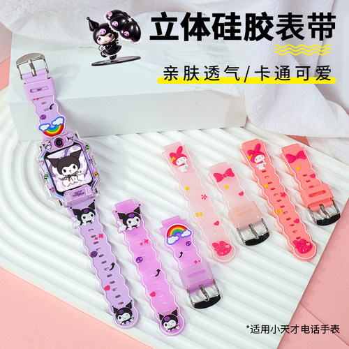 适用小天才电话手表表带Z10儿童Z9卡通Z8少年版/Z7保护壳Q1R/Q1C/Y06立体可爱Z1/Z6/D2a/D3配件Q1A/Z2挂脖套