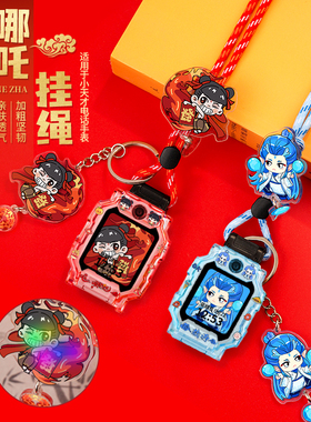 国潮发光系列适用小天才电话手表Z10挂脖Z6pro/Z8/Z9少年版Z7儿童Q1A/D2/D3表带Q1R挂绳q1c保护壳Q2A表套通用