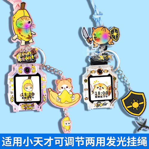 【我的刀盾发光系列】适用小天才电话手表表带Z6A挂绳Z7/Z8/Z9/Z10/Z11/Z12/D5儿童D3/D2挂脖套Q1A保护壳