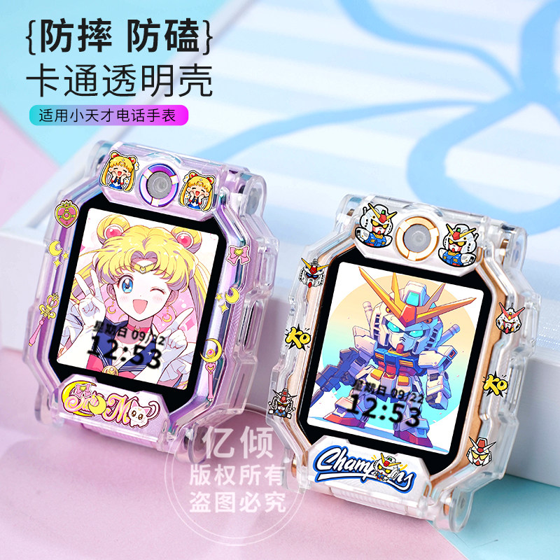 【酷炫高达系列】适用小天才电话手表Z11/Z10/Z9/Z8少年
