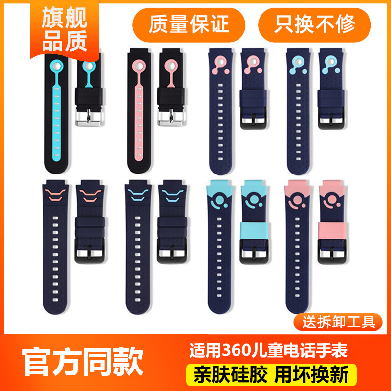 适用360儿童电话手表表带