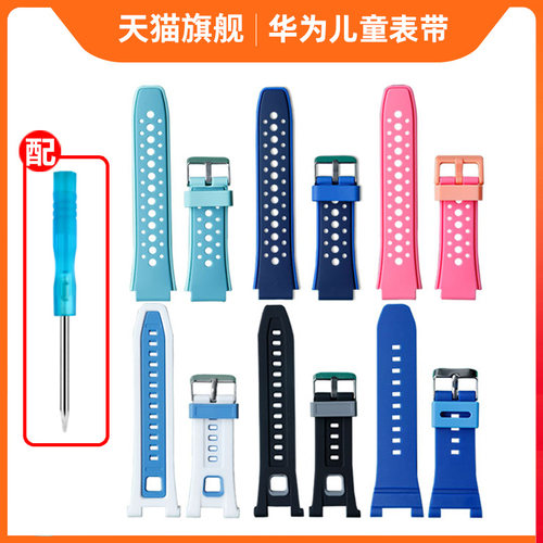 亿倾正品适用华为儿童手表表带