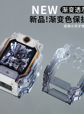 渐变系列适用小天才电话手表Z10保护壳Z9/Z8少年版Z11透明Z6pro/Z1/D5/D2a/D3表带Q1A/Z2钢化膜表套配件